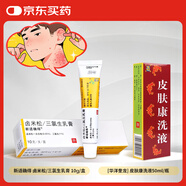 新適確得 鹵米松/三氯生乳膏 10g/盒+ [華洋奎龍] 皮膚康洗液50ml/瓶