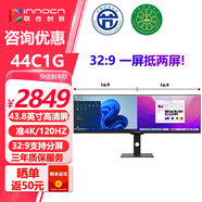 Innocn聯(lián)合創(chuàng)新帶魚屏顯示器43.8英寸32:9IPS分屏設(shè)計(jì)炒股剪輯電腦顯示屏44C1G 43.8英寸32:9寬屏/120Hz刷新