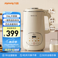 九陽(yáng)25年新款1.4L大容量豆?jié){機(jī)316L不銹鋼輕音免濾自清洗可預(yù)約家用全自動(dòng)破壁機(jī)榨汁機(jī)DJ14X-D664