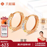 六桂福珠寶七夕禮物18K金耳飾 甜蜜 18K彩金耳環(huán)耳釘耳墜女  FE0189