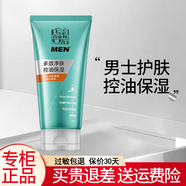 百雀羚男士護膚品套裝凈衡保濕控油乳液爽膚水洗面奶全套 控油潔面乳100g