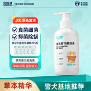 寵醫(yī)到寵物沐浴露貓?zhí)\狗癬真菌螨蟲皮膚問(wèn)題香波皮屑掉毛皮膚瘙癢抑菌除螨朗芙康功能洗澡液250ml