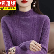 恒源祥2025秋冬新款時(shí)尚羊毛衫女針織打底大碼寬松半高領(lǐng)加厚保暖毛衣女  紫色 L 建議100-110斤