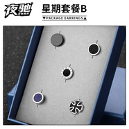 夜馳鈦鋼耳釘套裝男復古不掉色耳環(huán)高級感簡(jiǎn)約耳飾女百搭時(shí)尚配飾飾品 耳釘五件套A/B/D/E/F