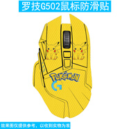 逐訊羅技G502X/G502 HERO防滑貼G502 X Plus無線有線鼠標全包貼紙G304防發(fā)黃防汗保護貼膜 款式-38 羅技G502 X Plus 無線