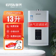 年代（ERA）熱水器JSQ25-T13F33燃?xì)鉄崴?3升恒溫強(qiáng)排式家用天然氣熱水器 13L