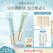 彩棠（TIMAGE）01保濕版+03控油版妝前乳打底隔離霜提亮膚色禮物送女友包裝混發(fā)