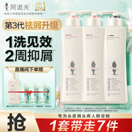 阿道夫祛屑舒爽洗洗護(hù)套裝 洗發(fā)水護(hù)發(fā)素420ml*3 精油香氛洗發(fā)露