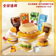 麥當勞早餐優(yōu)惠券吉士蛋火腿大脆豬柳板燒薯餅豆漿油條麥滿(mǎn)分兌換券全國通用代下單生活服務(wù) 原味板燒雞腿炒雙蛋+豆漿(小)/咖啡(小)