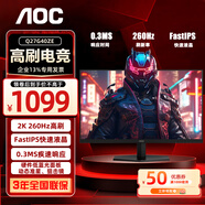 AOC 顯示器27英寸 2K高清 FastIPS廣色域 1msGTG響應(yīng) 窄邊框 硬件低藍(lán)光不閃屏 電腦 游戲電競顯示屏 260Hz Q27G40ZE
