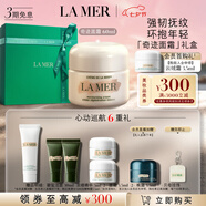 海藍(lán)之謎（LA MER）奇跡面霜60ml修護(hù)緊致護(hù)膚品套裝化妝品禮盒七夕情人節(jié)生日禮物女