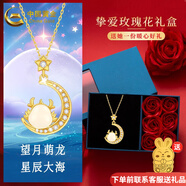 中國黃金（CHINA GOLD）月亮龍18K金鑲和田玉望月龍吊墜本命年龍項鏈女玫瑰花生日禮物