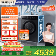 三星（SAMSUNG）AI神洗衣機5系 12KG全自動(dòng)滾筒AI泡泡凈蒸汽除菌超薄嵌入國家補貼20% 黑 WW12DG5B24ABSC