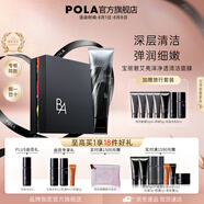 寶麗（POLA）進(jìn)口碧艾BA清潔面膜深層潔凈彈潤細(xì)嫩面膜節(jié)日禮物送女友 B.A清潔面膜-禮盒版