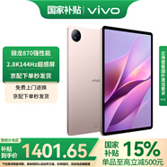 vivo Pad Air 平板電腦新品11.5英寸驍龍870高性能芯片144hz高刷二合一游戲辦公網課學習PAD 8+128GB 勇敢粉 官方標配
