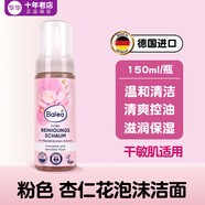 芭樂雅現(xiàn)貨德國原裝芭樂雅杏仁花保濕溫和泡沫潔面摩絲洗面奶150ml 150g 粉色