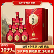 瀏陽河 冠韻芳 v8  濃香型白酒 52度 500ml*6瓶整箱