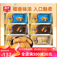 春光食品海南特產休閑零食椰子巴達木巧克力曲奇餅干 椰子曲奇138g*2+ 椰子巴旦木