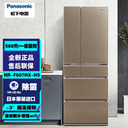 松下（Panasonic）NR-F607HX-N5原裝日本進口冰箱588升多門智能電冰箱無霜自動制冰