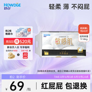 好之（Howdge）【品牌直供 安心品質(zhì)】敏感肌紙尿褲蠶絲低致敏紙尿片L40片