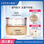 娥佩蘭（OPERA）透氣精華粉底霜N10象牙白30g（粉底液 BB霜 自然持久）