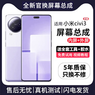 帆睿 適用小米屏幕總成內(nèi)外屏液晶顯示換屏手機(jī)屏 Civi3屏【曲面帶框顏色備注】炫眸OLED帶指紋