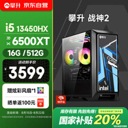 攀升戰(zhàn)神2 臺式電腦游戲臺式機(jī)電腦主機(jī)全套（13代酷睿i5 16G 512GSSD RX6500XT 4G獨(dú)顯）WiFi藍(lán)牙