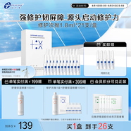 創(chuàng)爾美活性膠原蛋白次拋精華修護(hù)屏障敏感肌舒維穩(wěn)改善泛紅精華液禮物 修護(hù)次拋精華液1盒（21支/盒） 1.8ml/支