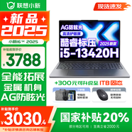 聯(lián)想小新16/小新Pro16可選 AIGC超能本 2025補貼 大屏輕薄筆記本電腦 商務(wù)辦公設(shè)計游戲本 標(biāo)壓酷睿版 小新16SE｜13代i5 16G 512G國家補貼 16英寸 微邊框高清全面屏