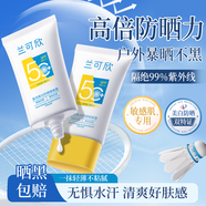 蘭可欣防曬霜高倍防曬隔離霜祛斑美白提亮防曬三合一防水防汗防紫外線 【高倍防曬】盈潤美白40g