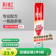 彩虹殺蟲(chóng)噴霧劑750ml基孔肯雅熱家用滅蒼蠅螞蟻跳蚤蚊子臭蟲(chóng)螞蟻麥蛾 【家用殺蟲(chóng)氣霧劑】無(wú)香型750ml