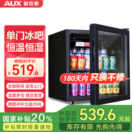 奧克斯（AUX）家用商用迷你小型單門(mén)冰箱酒柜冷柜冰吧 酒吧冷藏柜 恒溫玻璃展示柜 茶葉保鮮柜 【國家補貼】48升[冷藏+微凍]