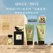 阿瑪尼皇家沉香100ml 男女中性清新香水禮盒 禮盒紀(jì)念日生日禮物女