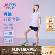 特步（XTEP）兒童童裝女童速干吸濕易清洗短袖針織套裝 霧紗紫 150