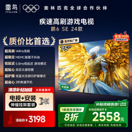 TCL雷鳥 【伸縮掛架送裝一體】鵬6SE 一級(jí)能效版 75英寸 144Hz高刷 MEMC防抖 智能電視機(jī)75S365C-JN