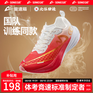 音速貓【冠軍同款】逆天X1.5碳板跑鞋學(xué)生中高考體育田徑體考比賽專用 中國(guó)紅 45
