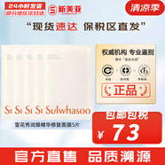 雪花秀（SULWHASOO）套盒滋陰滋盈水乳人參臻秀臻雪套裝女護膚品禮盒滋潤平衡保濕補水 雪花秀潤燥精華修復(fù)面膜5片