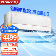 格力空調(diào)冷靜王1.5匹/大1匹防直吹掛機(jī)新一級(jí)能效變頻冷暖【高溫制冷】自清潔智能壁掛式 大1匹 一級(jí)能效 冷靜王+ 冷靜王