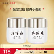 片仔癀皇后牌珍珠膏20g*2 保濕淡紋舒緩面霜擦臉?biāo)?jīng)典國貨