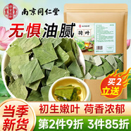 南同四海南京同仁堂荷葉茶300g減搭荷葉中藥材干荷葉片大油切肚子茶泡水喝