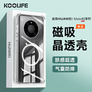 KOOLIFE適用 華為mate40/40E手機(jī)殼 huawei mate40磁吸充電保護(hù)套鏡頭保護(hù)簡(jiǎn)約親膚透明保護(hù)殼淡化指紋