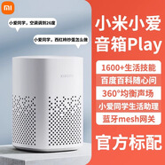 小米小愛同學智能音箱Play/Play增強版 米家人工語音遙控AI迷你小音響鬧鐘家用小艾網絡藍牙音箱 【基礎版】小愛音箱play