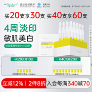 雅莎爾優(yōu)白素精華液次拋 美白祛斑亮膚淡化痘印改善暗沉護膚禮物送女友 祛斑美白次拋1ml*20支