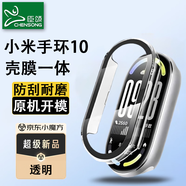 臣頌（CHENSONG）適用小米手環(huán)10保護殼全包保護膜 殼膜一體 表盤(pán)屏幕貼膜保護套 防刮防指紋防摔硬殼 透明款