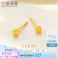 六福珠寶七夕禮物 足金小圓珠黃金耳釘小豆豆耳飾 計價 約0.93克-小版