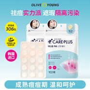 歐利芙洋olive young隱形痘痘貼3包306貼輕薄服帖隔離污染痘肌常備