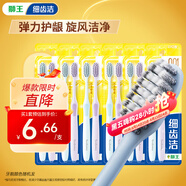 0.01彈力旋凈軟毛護(hù)齦細(xì)齒潔牙刷12支軟毛裝彈力刷柄緩解出血