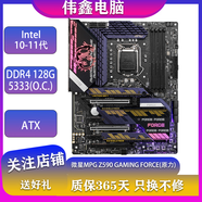 微星 華碩 技嘉七彩虹B460 Z490 B560 Z590二手主板支持Intel10 11代 微星MPG Z590 GAMING FORCE