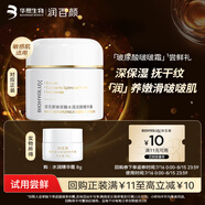 潤(rùn)百顏玻尿酸啵啵霜8g精華面霜長(zhǎng)效補(bǔ)水保濕滋潤(rùn)護(hù)膚品化妝品試用女