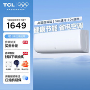 TCL空調  新三級能效  低噪運行 冷暖空調  直流變頻 柔濕制冷 健康除菌智清潔【以舊換新】 大1匹 三級能效 適用面積：10-16㎡
